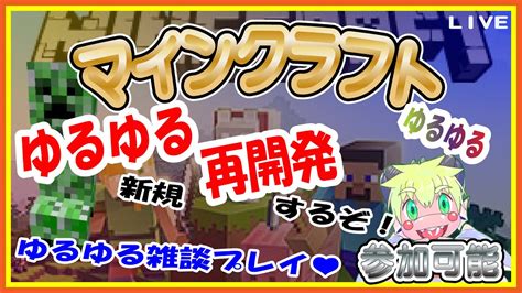 【live】マインクラフト 新規ワールド グダグダプレイ【vtuber アクセル君のゲーム配信】【予定5月12日金18時ごろから19時30