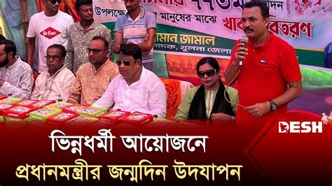 ভিন্নধর্মী আয়োজনে প্রধানমন্ত্রীর জন্মদিন উদযাপন Sheikh Hasina