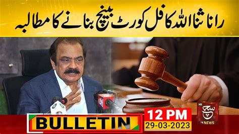 Rana Sanaullah S Demand To Form A Full Court Bench Such News Bulletin