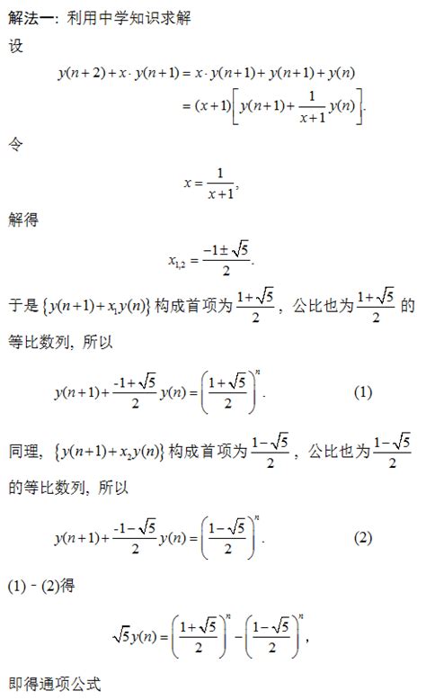 数学竞赛斐波拉契数列及其通项的四种求法