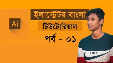 Graphic Design Complete Bangla Tutorial Adobe Illustrator Bangla