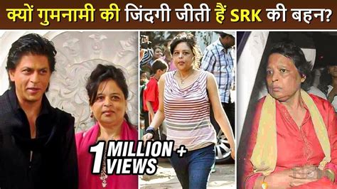 Unheard Story Of Shah Rukh Khan S Sister Shehnaz Lalarukh Khan Youtube