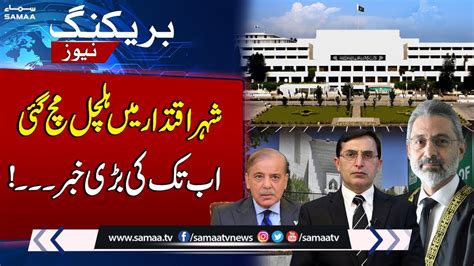 Major News From Islamabad Pm Shehbaz Sharif And Cjp Qazi Faez Isa