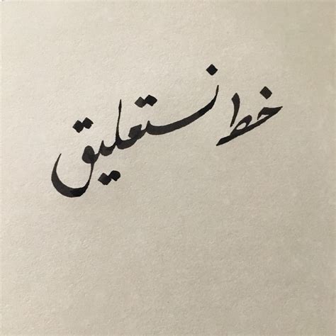 Nastaliq Calligraphy : Calligraphy