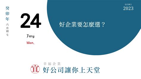 好企業要怎麼選？ 職涯智庫 Career就業情報