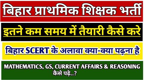 BIHAR PRIMARY TEACHER VACANCY 2023 STRATEGY BPSC PRATHMIK SHIKSHAK