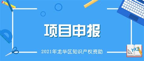 最高资助120万元！2021年龙华区知识产权资助申报即将开始深圳新闻网