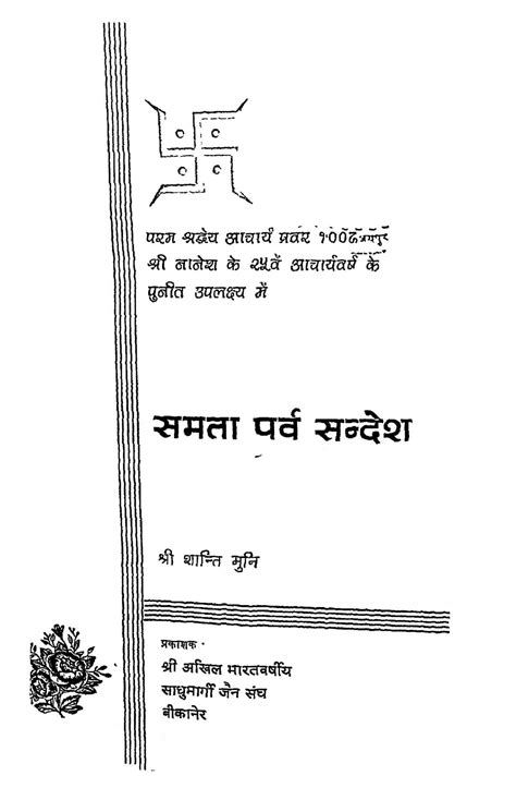 समता पर्व सन्देश Hindi Book Samta Parv Sandesh Epustakalay