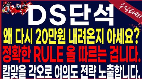 Ds단석 긴급전략rule을 지키실거죠 00일 급등시작신규상장 Ds단석 디에스단석ds단석신규상장 Ds단석