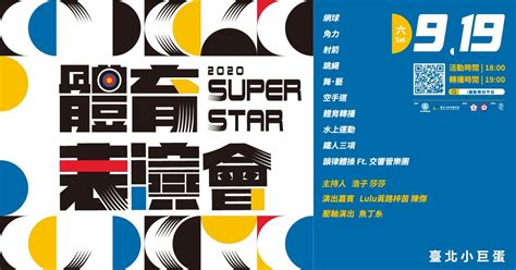 2020 Super Star國民體育日－體育表演會