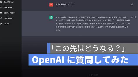 Openai の Chatgpt チャットボットの使い方：日本語で Ai と会話する「この先はどうなる？」と聞いたら？ アップルジン