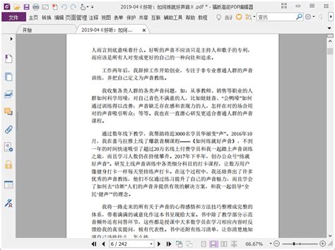 资料下载：好听如何练就好声音徐洁 Pdf