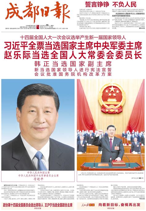 习近平全票当选国家主席中央军委主席 赵乐际当选全国人大常委会委员长