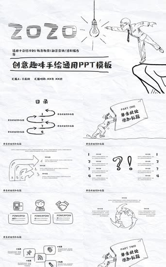 创意卡通趣味手绘通用pptppt模板免费下载 Ppt模板 千库网