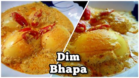 Dim Bhapaএকঘেয়ে ডিমের ঝোলের বদলে গরম ভাতের সাথে পরিবেশন করুন ডিম ভাপা