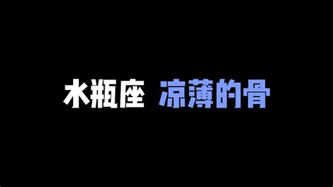 水瓶座有多凉薄。内心冰冷，深度解析水瓶座 Youtube