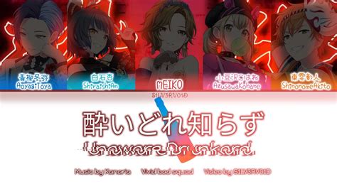 Full Game Ver Unaware Drunkard Vivid Bad Squad X MEIKO Lyrics