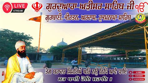 Live Arisar Sahib Sunday Akhandpath Sahib Bhai Darshan Singh