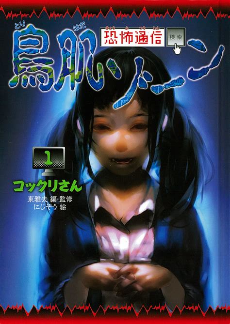 （図書館版）コックリさん｜図書館版 恐怖通信 鳥肌ゾーン｜児童読み物（国内）｜本を探す｜ポプラ社