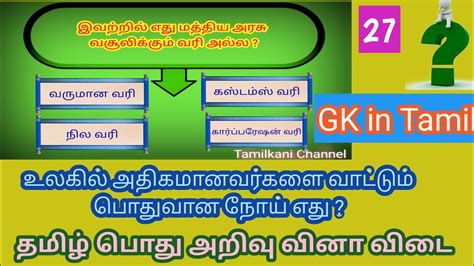 Gk In Tamil Tamil General Knowledge Questions And Answers தமிழ் பொது அறிவு வினா விடை 2023