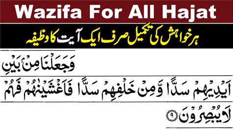 Surah Yasin Ayat Times Best Wazifa For Hajat Powerful Wazifa