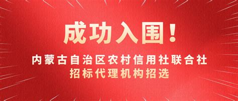 内蒙古自治区企业阳光采购服务平台