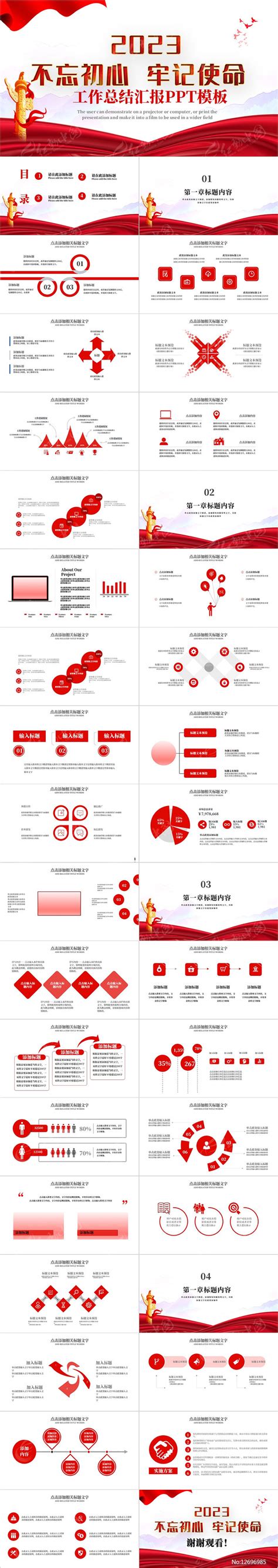 红色大气党政党建工作总结汇报ppt下载红动中国