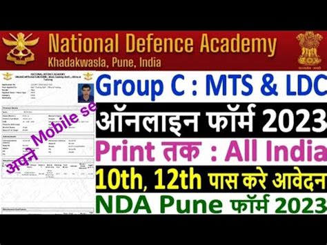 Nda Pune Group C Online Form Mobile Se Kaise Bhare How To Apply