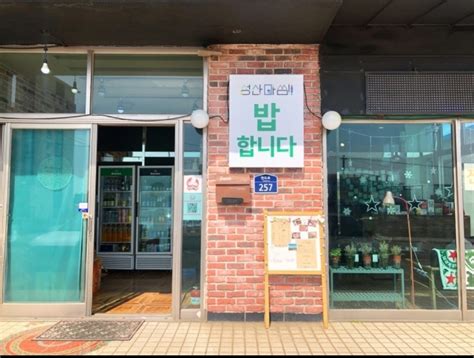 성산마씸 음식점 정보와 주변 관광 명소 및 근처 맛집 여행 정보