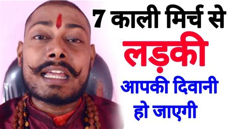 Stri Vashikaran स्त्री आपके प्यार में दिन रात तड़पेगी रूठा हुआ प्यार वापस आएगा Vashikaran Totka