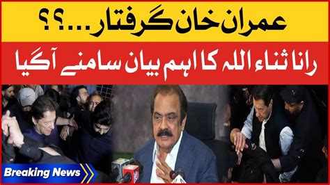 Imran Khan To Be Arrested Rana Sanaullah Shocking Statement