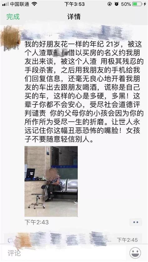 可怕！網傳南寧一女地產銷售被殘忍殺害！真相是 每日頭條