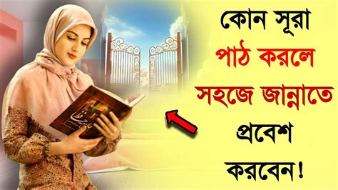 যে আমলটি আপনাকে জান্নাতে নিয়েই যাবে ছোট কিন্তু সেরা আমল। মনের আশা পুরণ হবে ইনশাআল্লাহ্। আলোর