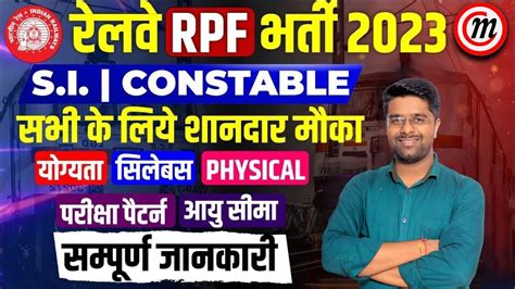 Railway Rpf Vacancy Railway New Vacancy Rpf Si New