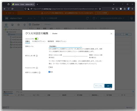 Vmware Vsphere Vsphere Drs 設定 Drs 完全自動化 徒然なるままに