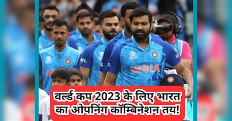 Icc World Cup 2023 Team India Opening Combination Rohit Sharma Yashasvi