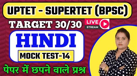 UPTET 2023 HINDI MODEL PAPER 14 SUPER TET 2023 Hindi Classes Hindi