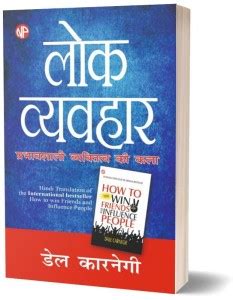 Lok Vyavahar Buy Lok Vyavahar By Dale Carnegie At Low Price In India