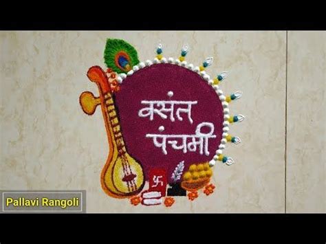 Vasant Panchami Special Rangoli Sarasvati Puja Rangoli Basant