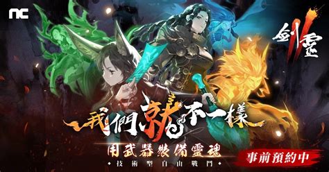 Nc《劍靈2》公開遊戲技能＆操作設定 雷電模擬器