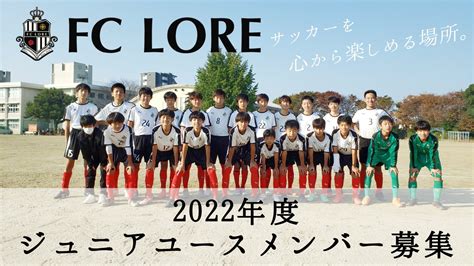 メンバー大募集 Foot×life Lore｜熊本のサッカークラブ／サッカースクール