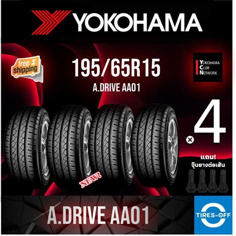(ส่งฟรี) YOKOHAMA 195/65R15 รุ่น A DRIVE AA01 (4เส้น) 2023 ยางใหม่ มี ...