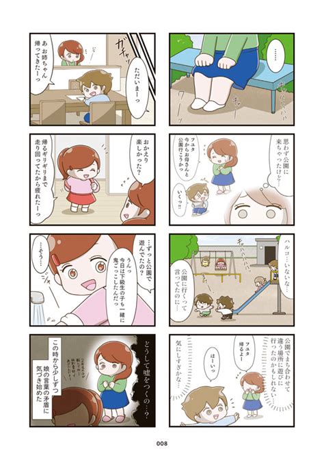 「家族全員でいじめと戦うということ。」が書籍化 4年に及ぶ娘のいじめと向き合った家族の物語 ライブドアニュース