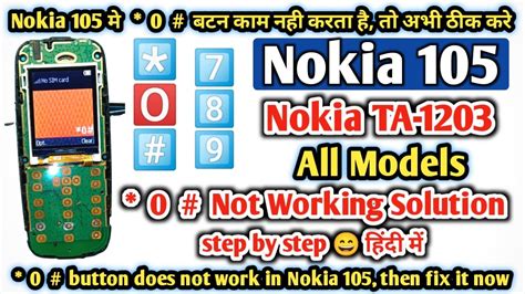 Nokia 105 TA 1203 0 Not Working Solution Nokia TA 1203 0 7 8