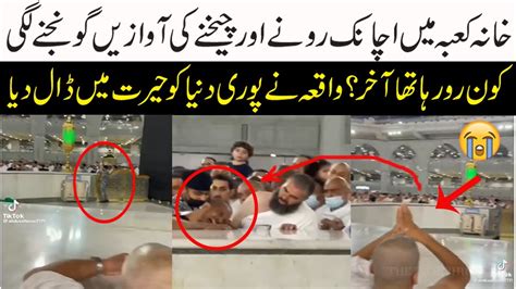 Miracle Of Allah Khana Kaba Echoed With Crying Voice Angel