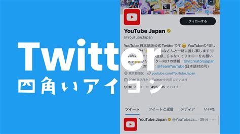 X旧twitterでアイコンが四角いのは公式？やり方や一般人でもできる？ アプリポ