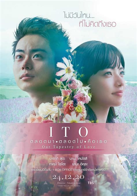 菅田将暉×小松菜奈w主演、映画『糸』がタイで2020年12月24日より劇場公開 タイランドハイパーリンクス：thai Hyper