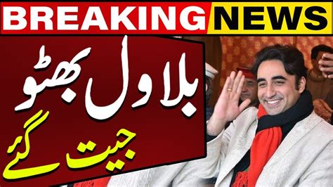 Election Result Na Bilawal Bhutto Gave Big Surprise