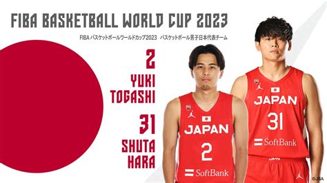 「fiba バスケットボールワールドカップ 2023」 男子日本代表チームに千葉ジェッツ富樫勇樹と原修太メンバー入りのお知らせ 株式会社