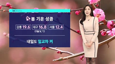 날씨 전국 10도 안팎일교차 크고 따뜻한 봄 날씨 Sbs 뉴스 인쇄하기